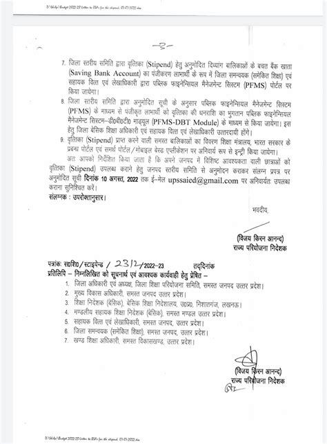 Primary Ka Master विशिष्ट आवश्यकता वाली दिव्यांग बालिकाओं को 200₹ प्रति माह की दर से वृत्तिका