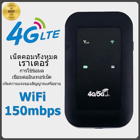 4G 5G Pocket WiFi 150Mbps รองรบ 4G WiFi ใชไดทง AIS DTAC TOT Mobile