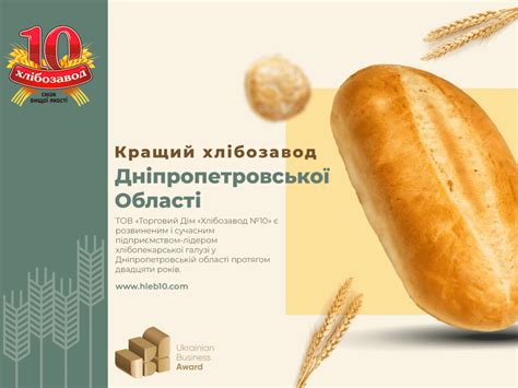 ТОВ «Торговий Дім «Хлібозавод №10» - Переможець UBA 2022