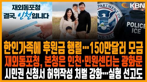 미동부 최대 한인방송 재외동포청 본청은 인천·민원센터는 광화문 시민권 신청서 허위 작성 처벌 강화 아마존 고객이