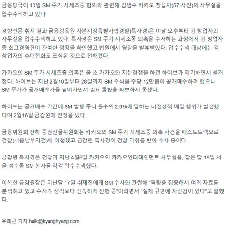 단독 금감원 김범수 카카오 의장 압수수색sm 주가 시세조종 의혹 사건관련 포텐 터짐 최신순 에펨코리아