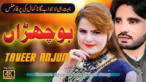 Bochran Tanveer Anjum New Song 2023 New Saraiki Song 2023 YouTube