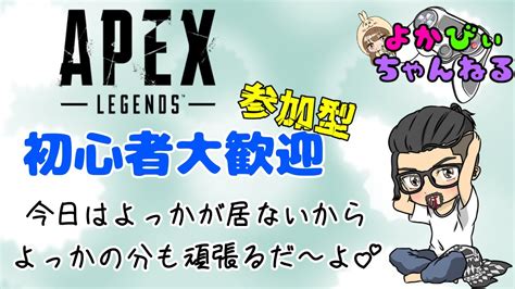 月曜日なのでグダグダやるw 【apex Legends】【参加型】【live From Brazil】 Youtube