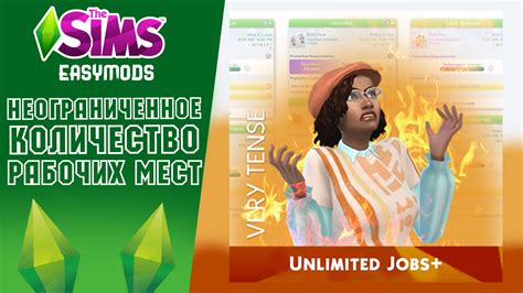 Скачать The Sims 4 "Неограниченное количество рабочих мест" - Геймплей