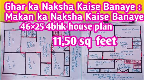 46 X 25 Simple Building Plan II Ghar Ka Naksha Kaise Banaye 46 X 25