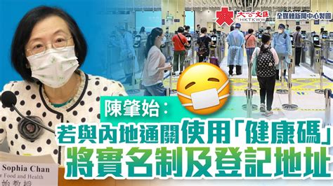 陳肇始：若與內地通關使用「健康碼」 將實名制及登記地址 港聞 大公文匯網