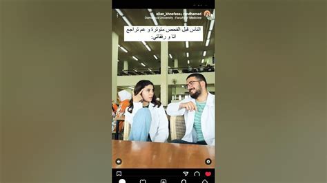 الناس قبل الفحص بتوتر أنا ورفقاتي 🤓☝👩🏻‍⚕️ Youtube