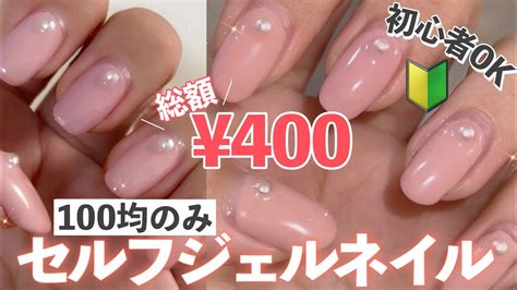 【合計400円】百均のジェルネイルを使って不器用でも簡単にできるぷくぷくセルフネイルを紹介したよ！初心者さんでも簡単！【ダイソー】【セリア