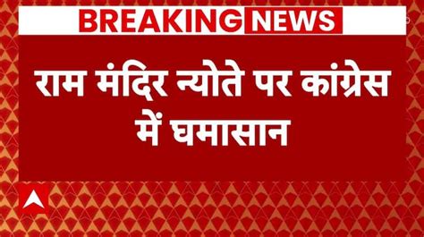 Congress On Ram Mandir Protest Started In Congress After Rejecting The Invitation For