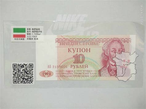 Transnistria 10 Rubles 1994 UNC Hobbies Toys Memorabilia