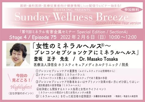 《医師・歯科医師・薬剤師向け無料zoomオンラインセミナー》2022年2月6日日朝10時開催 『女性のミネラルヘルス ～プレコンセプション