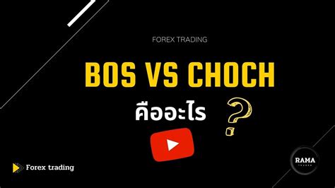 Bos Vs Choch Youtube