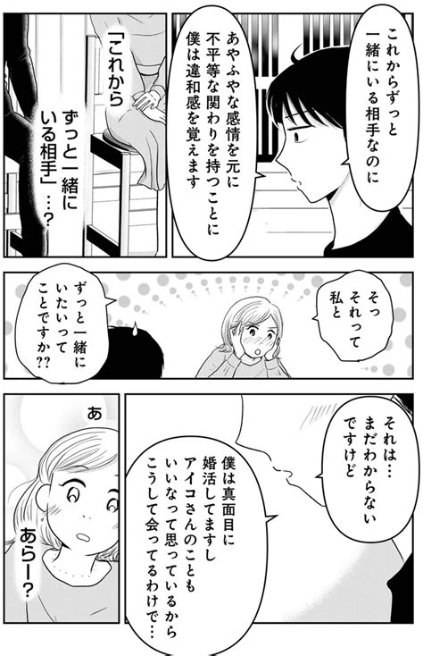 男性がおごるのが当然じゃないの年下男性とマッチングした女性の動揺／「女はおごられて当然」と思ってる昭和引きずり女が、婚活した話1（1