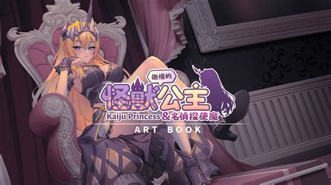 The Arrogant Kaiju Princess and The Detective Servant Artbook on Steam