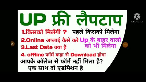 Up Free Laptop Yojna Letest News YouTube