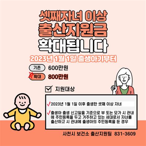 사천시 저출산 극복 위해 출산지원금 대폭 확대