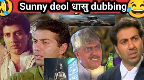 Sunny Deol Funny Dubbing Video😂😂movies Funny Dubbing Video😂 Dubbing Video😂 Akshay Tomar Vines