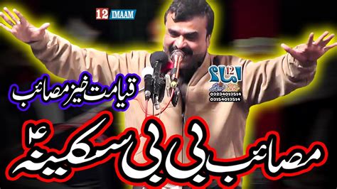 Zakir Qazi Waseem Abbas New Majlis Masaib Bibi Sakina A S YouTube