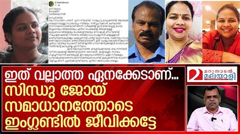 സമാധാനത്തോടെ ഭര്‍ത്താവിനൊപ്പം ജീവിക്കുന്ന സിന്ധു ജോയിയെ വെറുതേ വിടൂ