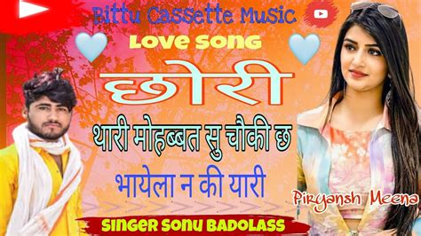 छोरी थारी मोहब्बत सु चौकी छ भायेला न की यारी Chori Thari Mohbbat Su Choki Chhsinger Sonu