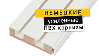 Купить немецкие пластиковые потолочные карнизы для штор Moeller с МДФ ...