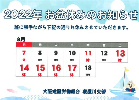 2022年お盆休みのお知らせ