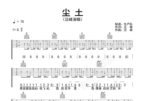 尘土吉他谱 汪峰 进阶g大调摇滚 弹唱谱 吉他谱中国