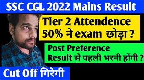 Ssc Cgl 2022 Mains Attendance Ssc Cgl 2022 Mains Result Date Ssc Cgl