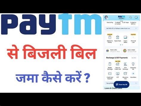 Paytm Se Bijali Kaise Bhare How To Pay Electricity Bill From Paytm