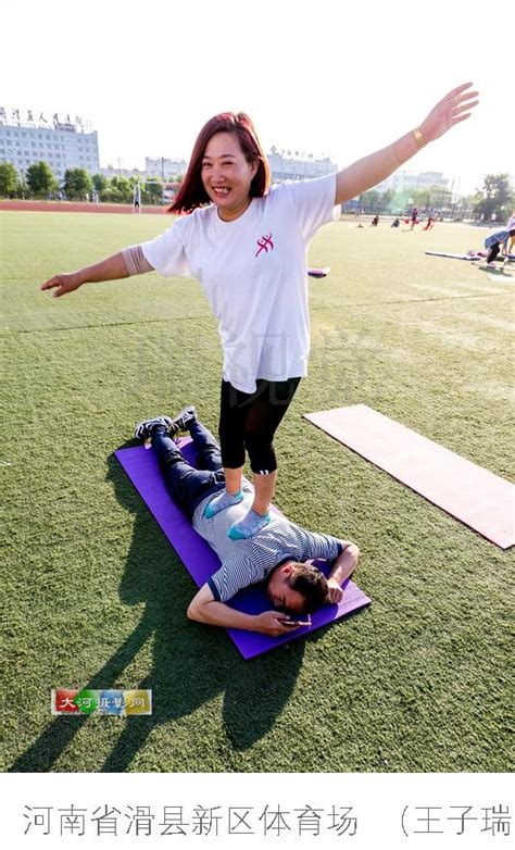 河南滑縣：跟著世界級教練習瑜伽 喜迎第二個「國際瑜伽日」 每日頭條