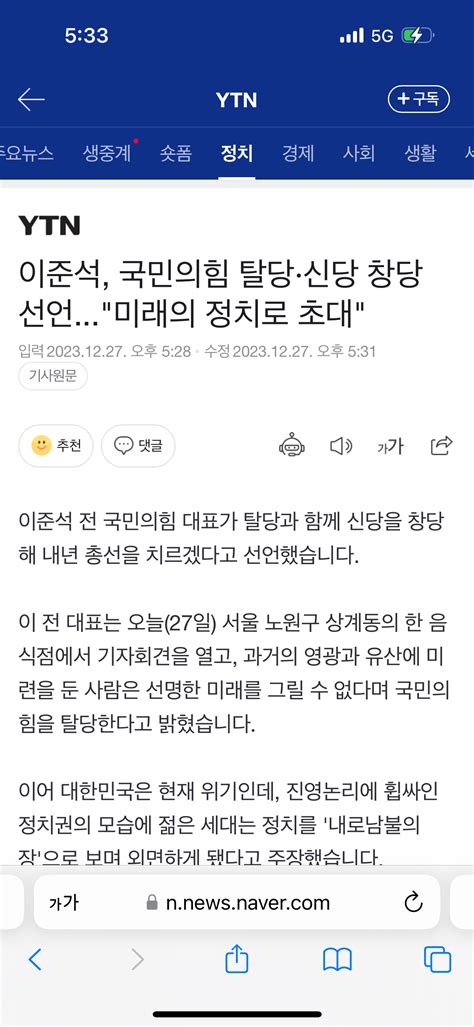 Ytn 이준석 국민의힘 탈당·신당 창당 선언미래의 정치로 초대 정치시사 에펨코리아