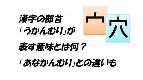 最も好ましい 漢字 部首 意味 321465 束 漢字 部首 意味