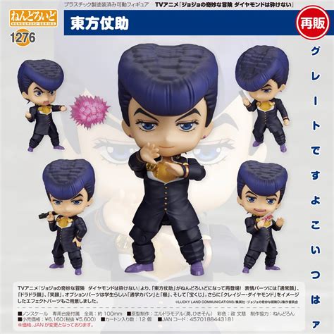 Kanotasura Shop On Twitter Per Order Nendoroid Jojo S Higashikata