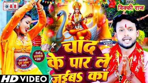 Live Saraswati Puja Song Saraswati Puja Song 2025 Saraswati Puja