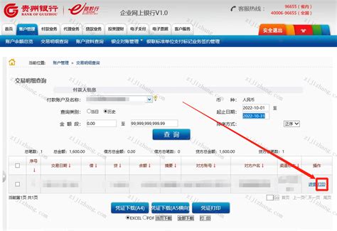 如何导出贵州银行电子回单pdf文件 自记账