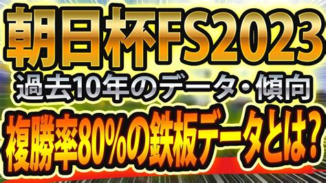 朝日杯フューチュリティステークス（2023）過去データと参考レースや血統からシュミレーションした競馬予想🐴 ～出走予定馬と予想オッズ～【jra