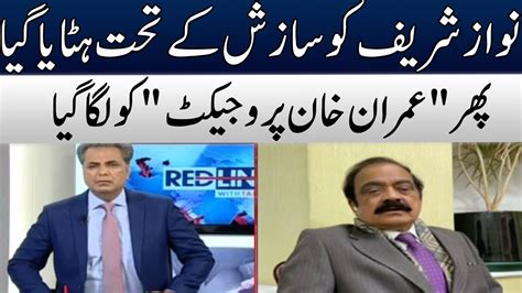 Exclusive Talk With Rana Sanaullah Red Line Samaa Tv O P Youtube