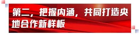 袁家军省长谈“未来社区”：共建未来社区 共享美好生活发展