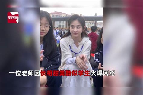 老师因长相甜美被认初中生，站上讲台变气质女老师：小虎牙太治愈