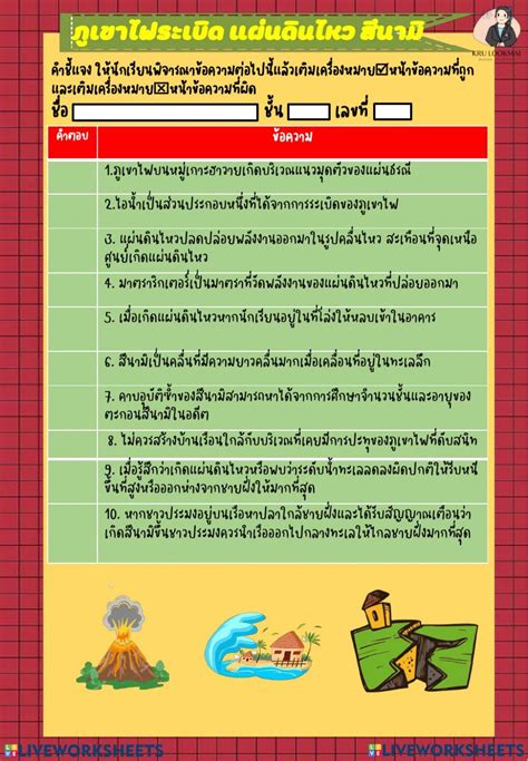 3842237 ครั้งที่ 1 แบบทดสอบท้ายบทธรณีพิบัติภัย ม4