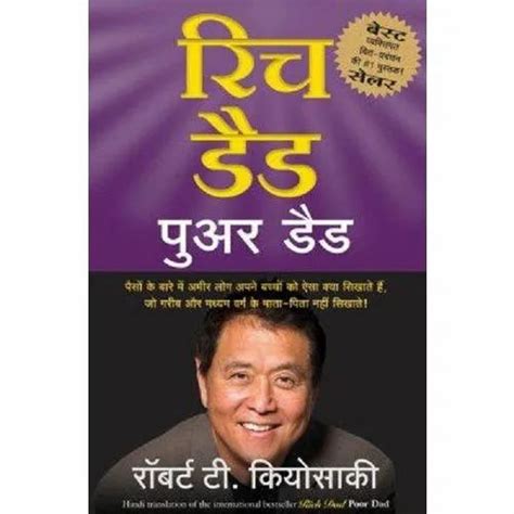 Robert T Kiyosaki Rich Dad Poor Dad Hindi Motivational Book At Rs 90