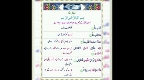 Surah Al Karia Youtube