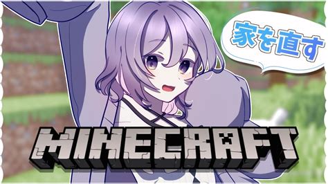 【minecraft マイクラ】初見さん歓迎 爆散した家を直す！！【新人vtuber 朝霧すいむ】 マイクラ（minecraft