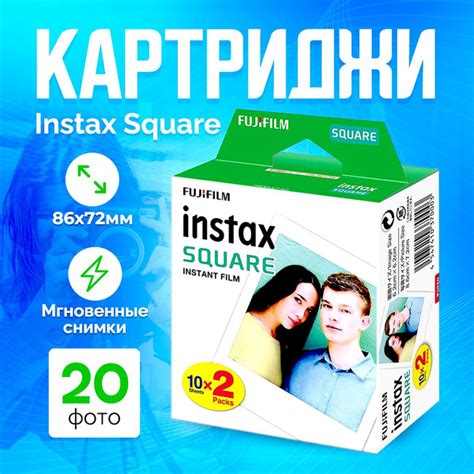 Картриджи Instax square картридж/20 снимков/для мгновенной печати/белая ...
