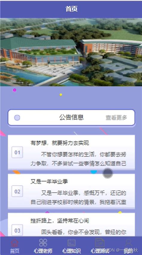 基于springbootvue的高校心理咨询系统小程序设计与实现 Csdn博客