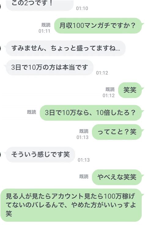 はる｜アカウント開設53日目で5 467 015円着金なう On Twitter ひさびさやべー奴いた😂😂 「3日で10万稼いだから、 月計算なら30日間で10倍して 月収100万って