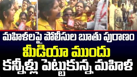 TDP Women Activists Emotional In Front Of Media About Police Bad