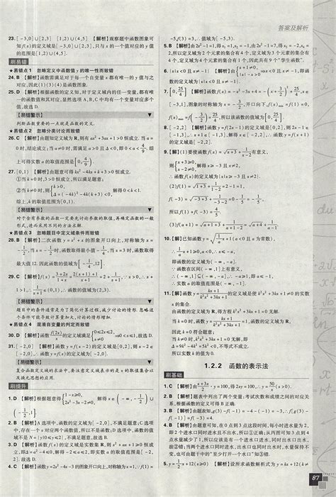 2018年高中必刷题数学必修1人教a版答案——青夏教育精英家教网——