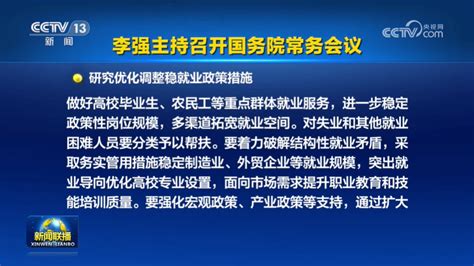 4月14日《新闻联播》节目主要内容