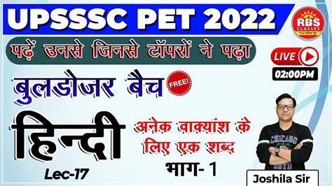 UPSSSC PET 2022 बलडजर बच LEC 17 हनद JOSHILA SIR RBS